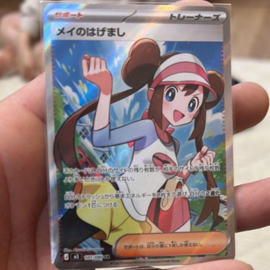 ポケモンカード メイのはげまし セット