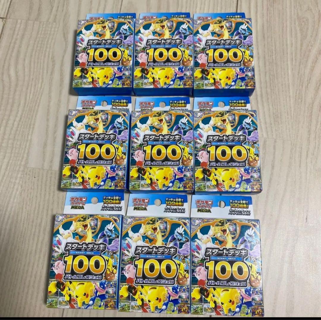 9個　ポケモンカードゲーム スタートデッキ100 バトルコレクション