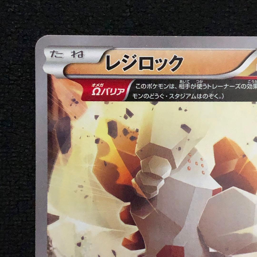 レジロック 104/XY-P プロモ Ωバリア オメガバリア コロコロ 1306