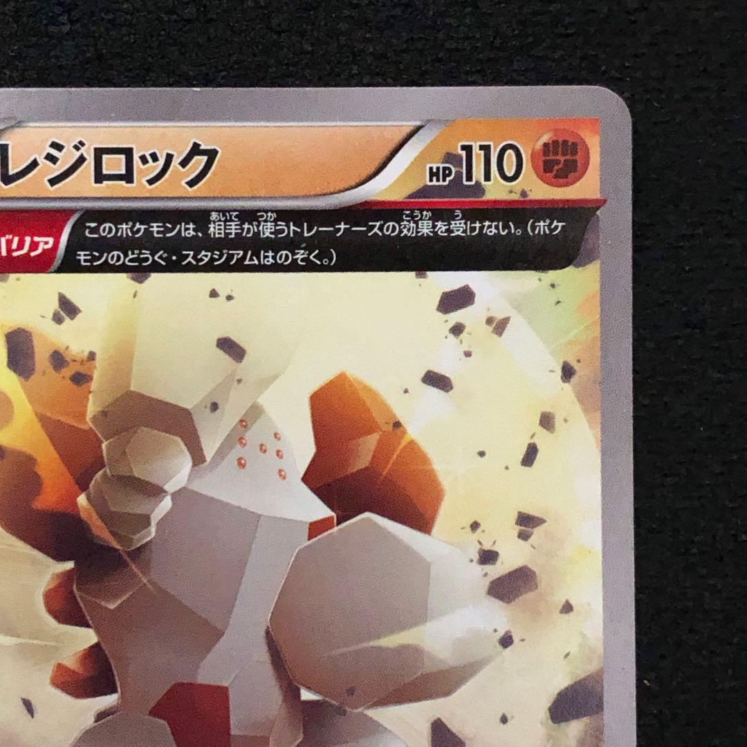 レジロック 104/XY-P プロモ Ωバリア オメガバリア コロコロ 1306