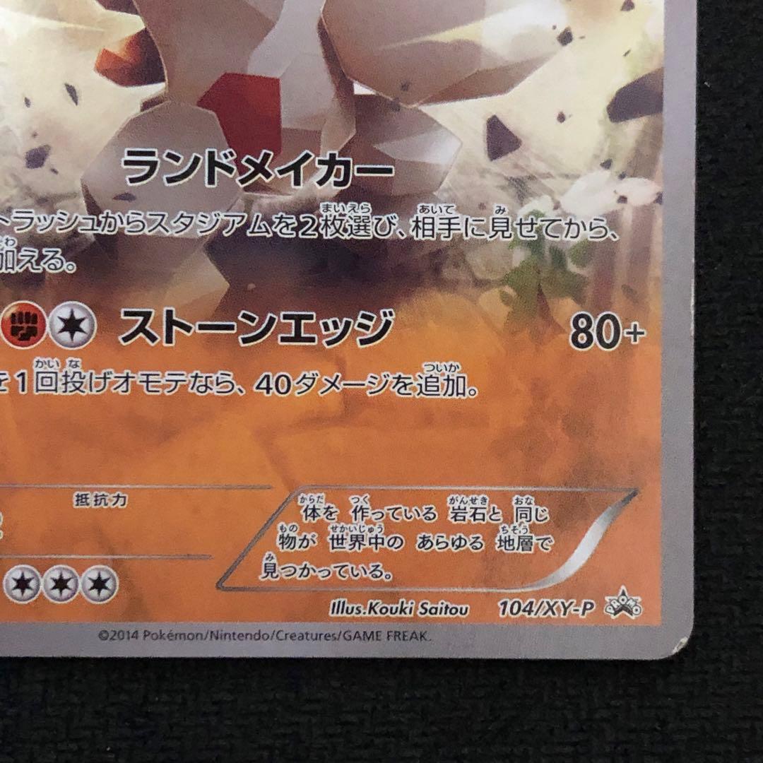 レジロック 104/XY-P プロモ Ωバリア オメガバリア コロコロ 1306