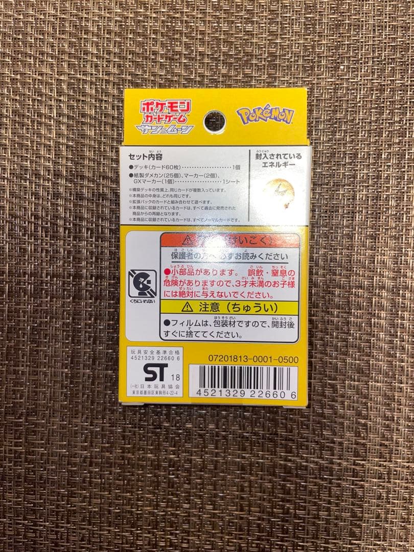 【未開封】ポケモンカード　GXスタートデッキ　雷ライチュウgx ピカチュウ