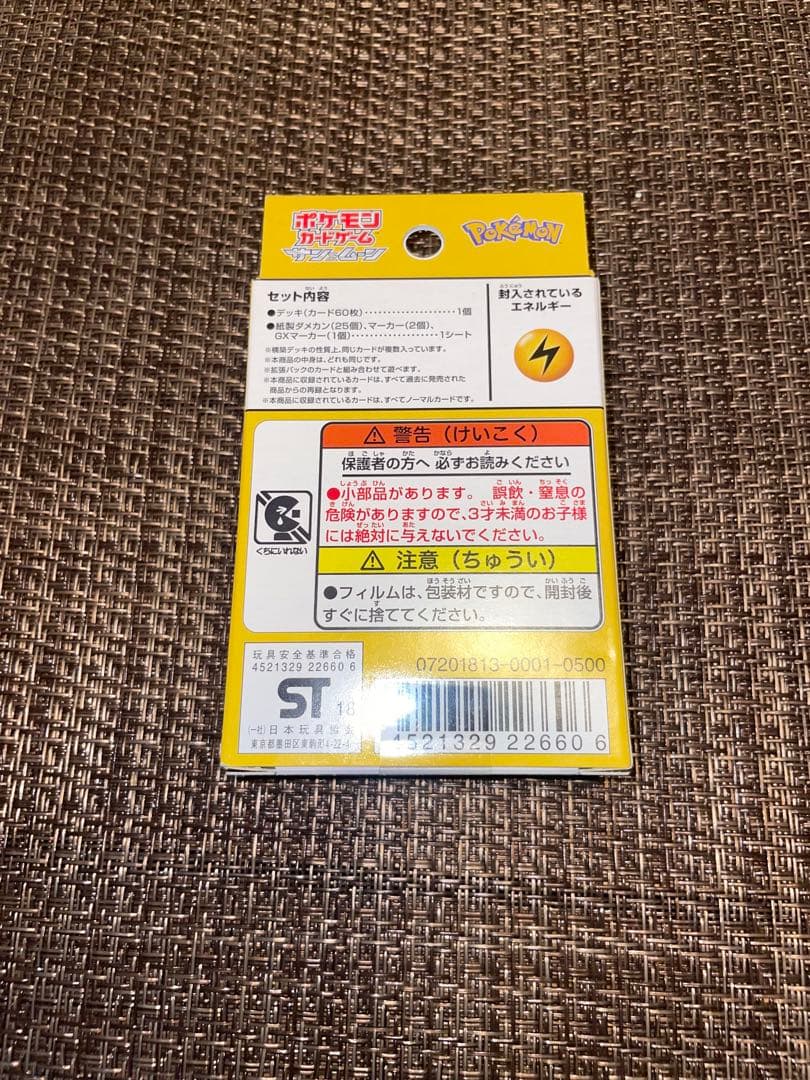 【未開封】ポケモンカード　GXスタートデッキ　雷ライチュウgx ピカチュウ