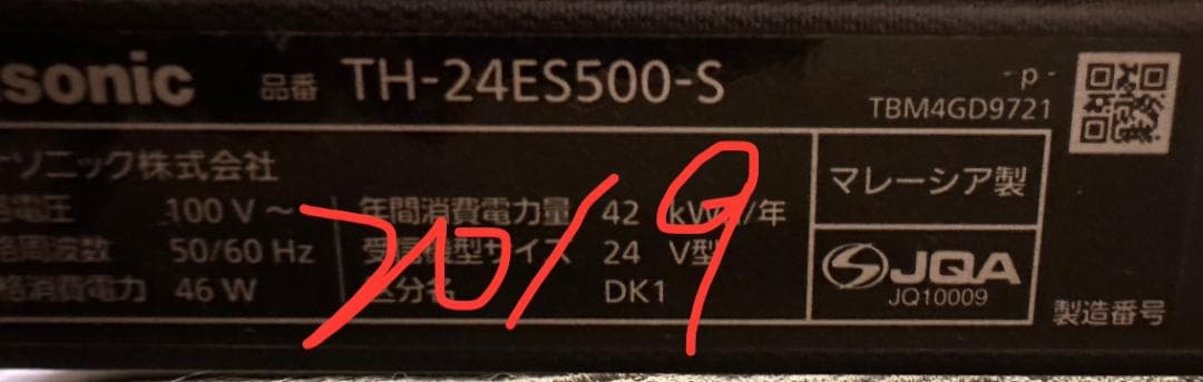 スマートテレビ！パナソニック　24型　TH-24ES500　19年製　超美品！