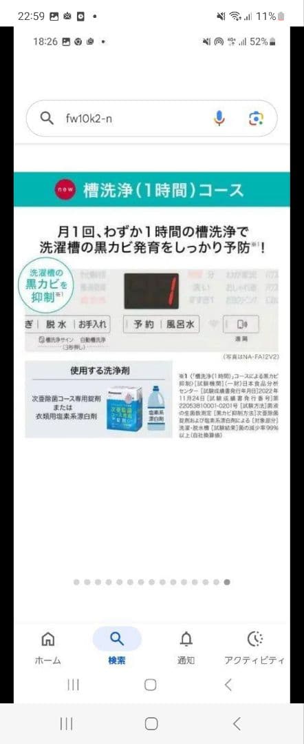 新品未使用　Panasonic 洗濯乾燥機　NA-FW10K2-N　2023年製