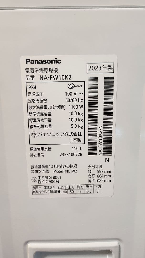 新品未使用　Panasonic 洗濯乾燥機　NA-FW10K2-N　2023年製
