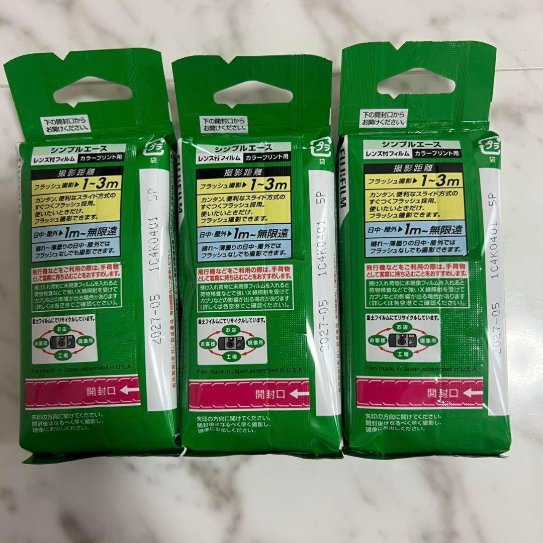 【新品未使用】富士フィルム 写ルンです。３つセット 27枚撮影可能　即購入OK