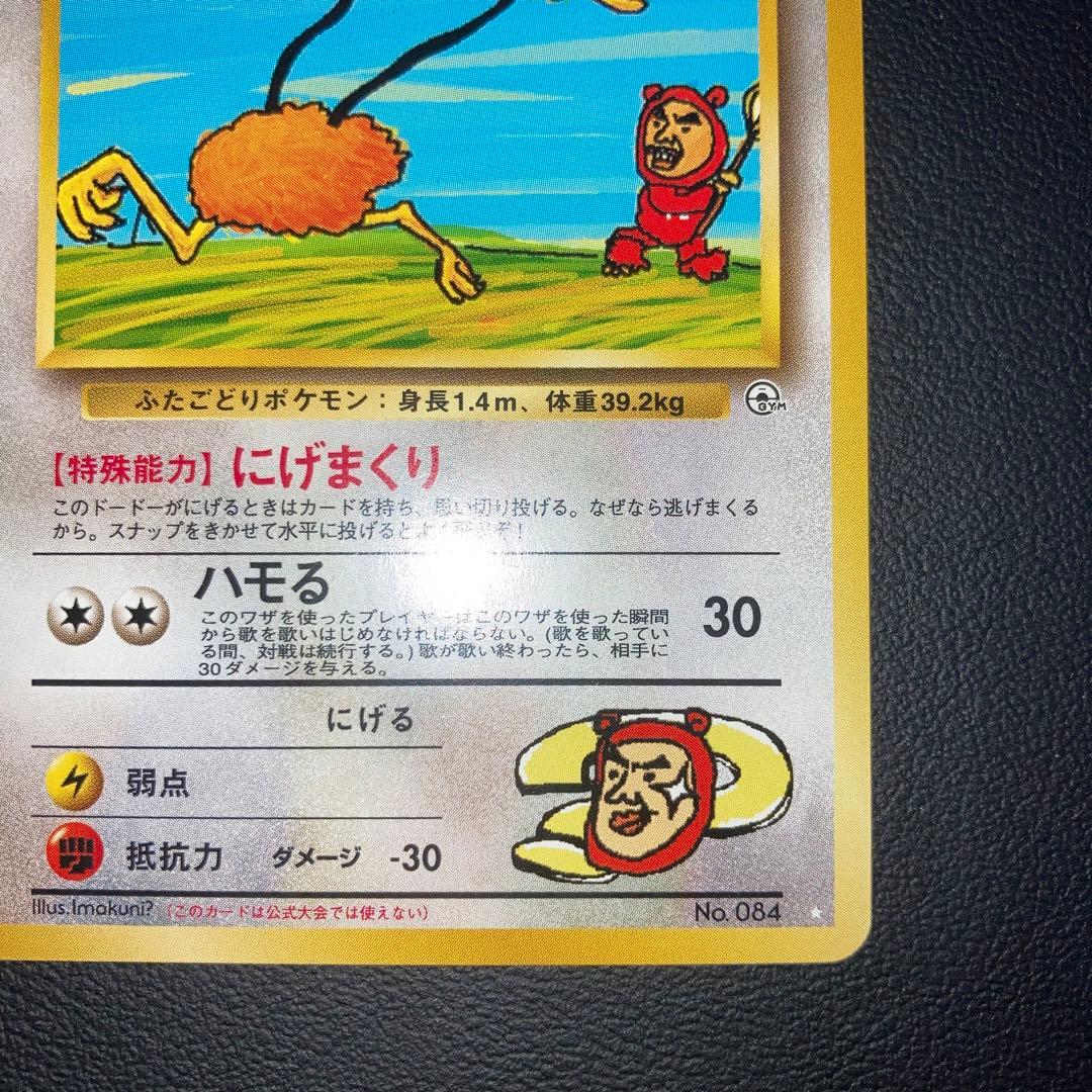 美品　イマクニ？のドードー　プロモ　旧裏