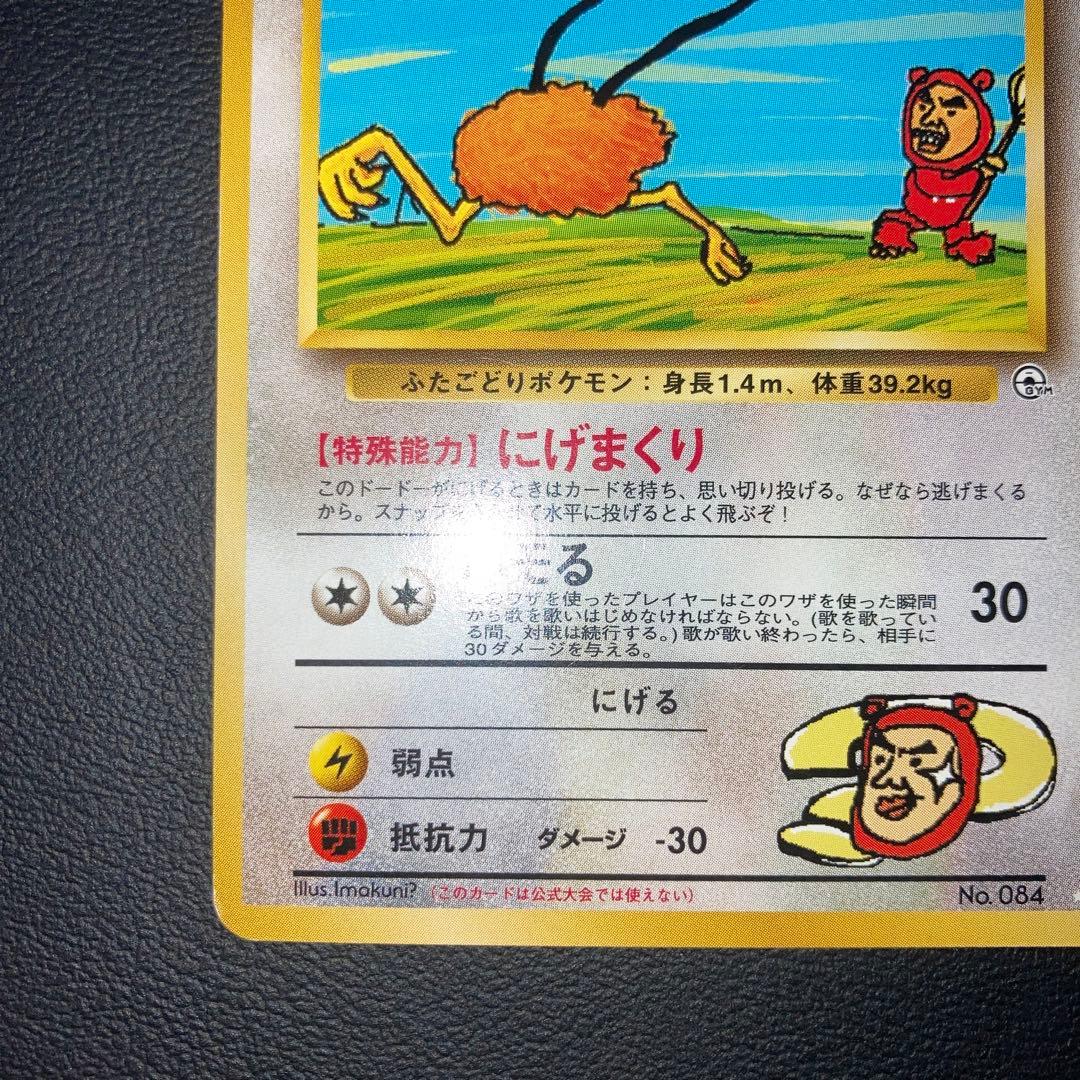 美品　イマクニ？のドードー　プロモ　旧裏