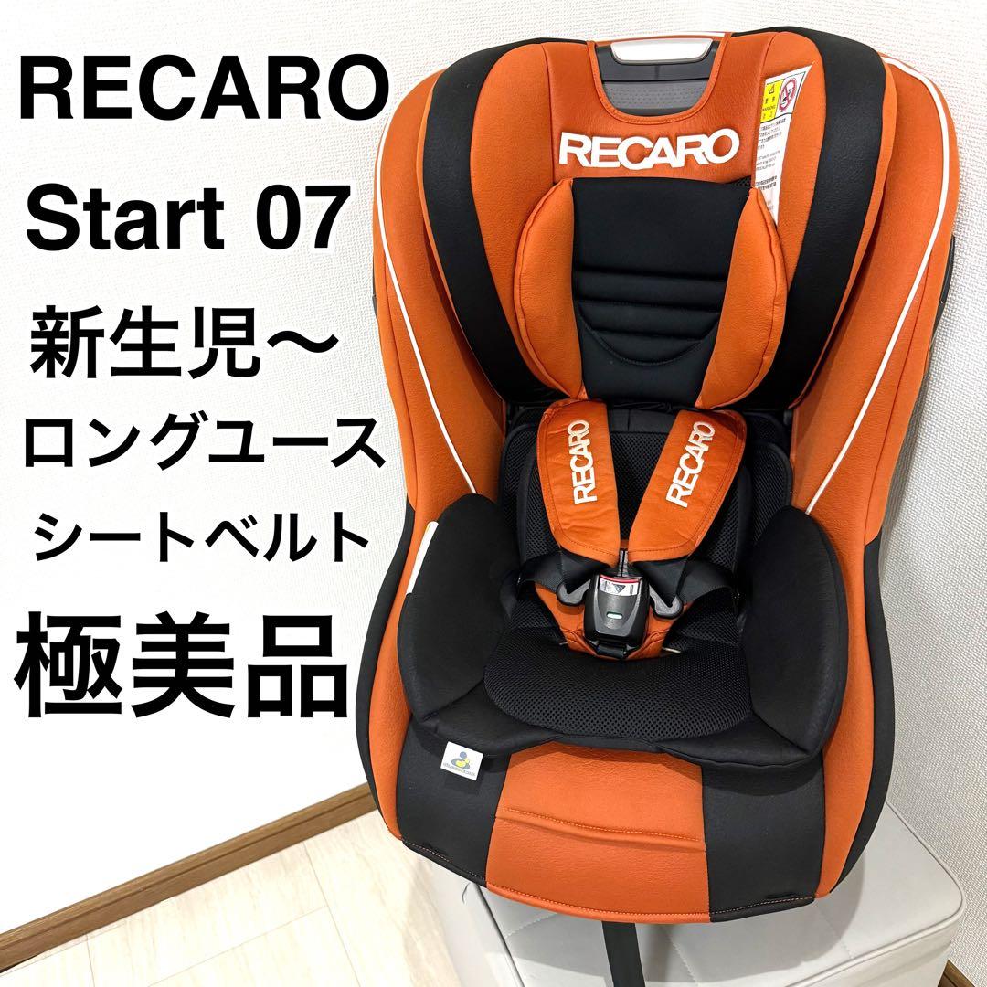 【美品】RECARO START 07 レカロ スタートゼロセブン オレンジ
