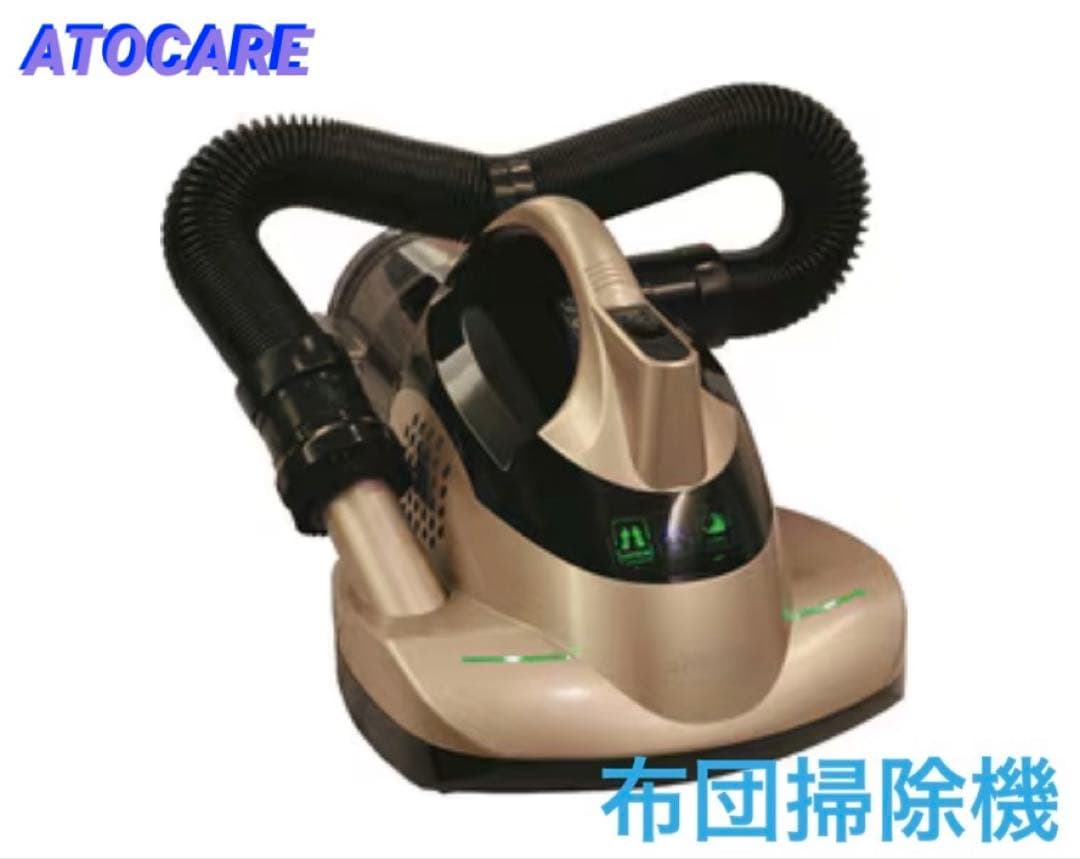 アトケア 布団掃除機 EP880H-CG シャンパンゴールド色