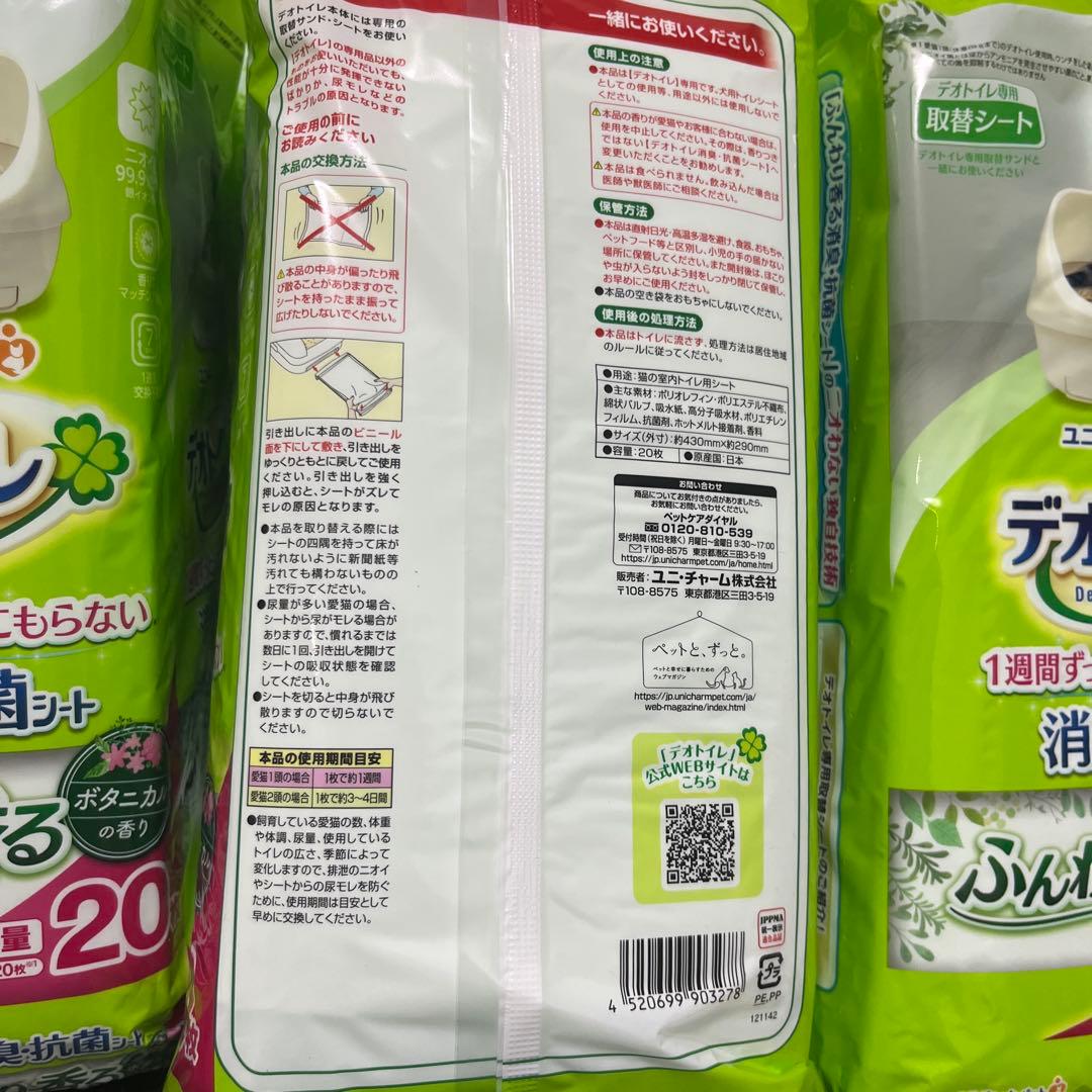 デオトイレ 消臭抗菌シート 20枚✖️6袋　計120枚 ボタニカルの香り
