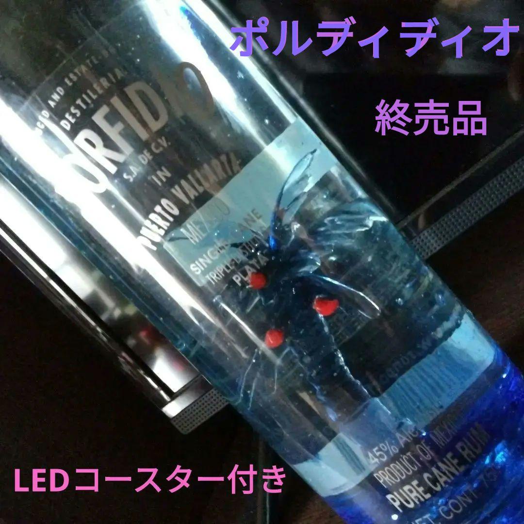 ポルフィデオ　ラム酒　750ml　 古酒　終売品　PORFIDIO