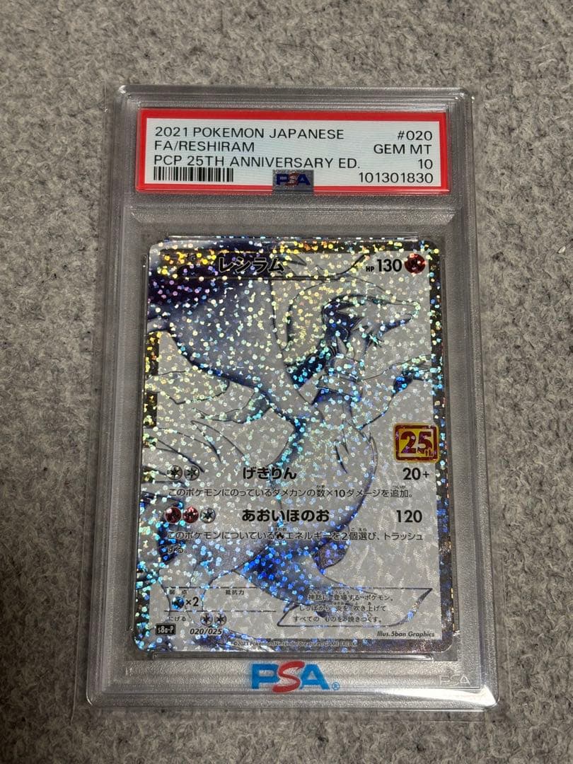 【PSA10】 レシラム 25th ポケモンカード