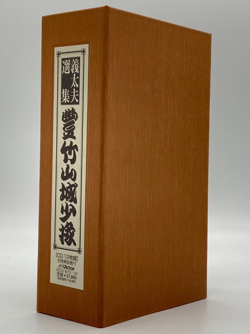 Victor 義太夫選集 豊竹山城少掾 CD 12枚組