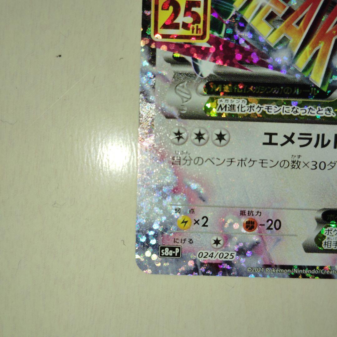 【美品】MレックウザEX プロモカードパック 25th ANNIVERSARY