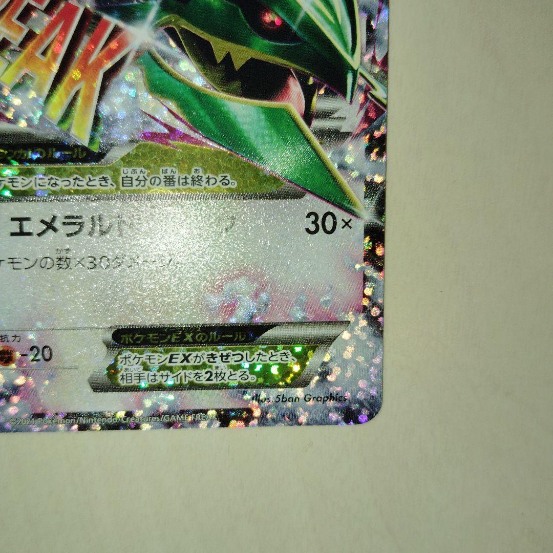 【美品】MレックウザEX プロモカードパック 25th ANNIVERSARY