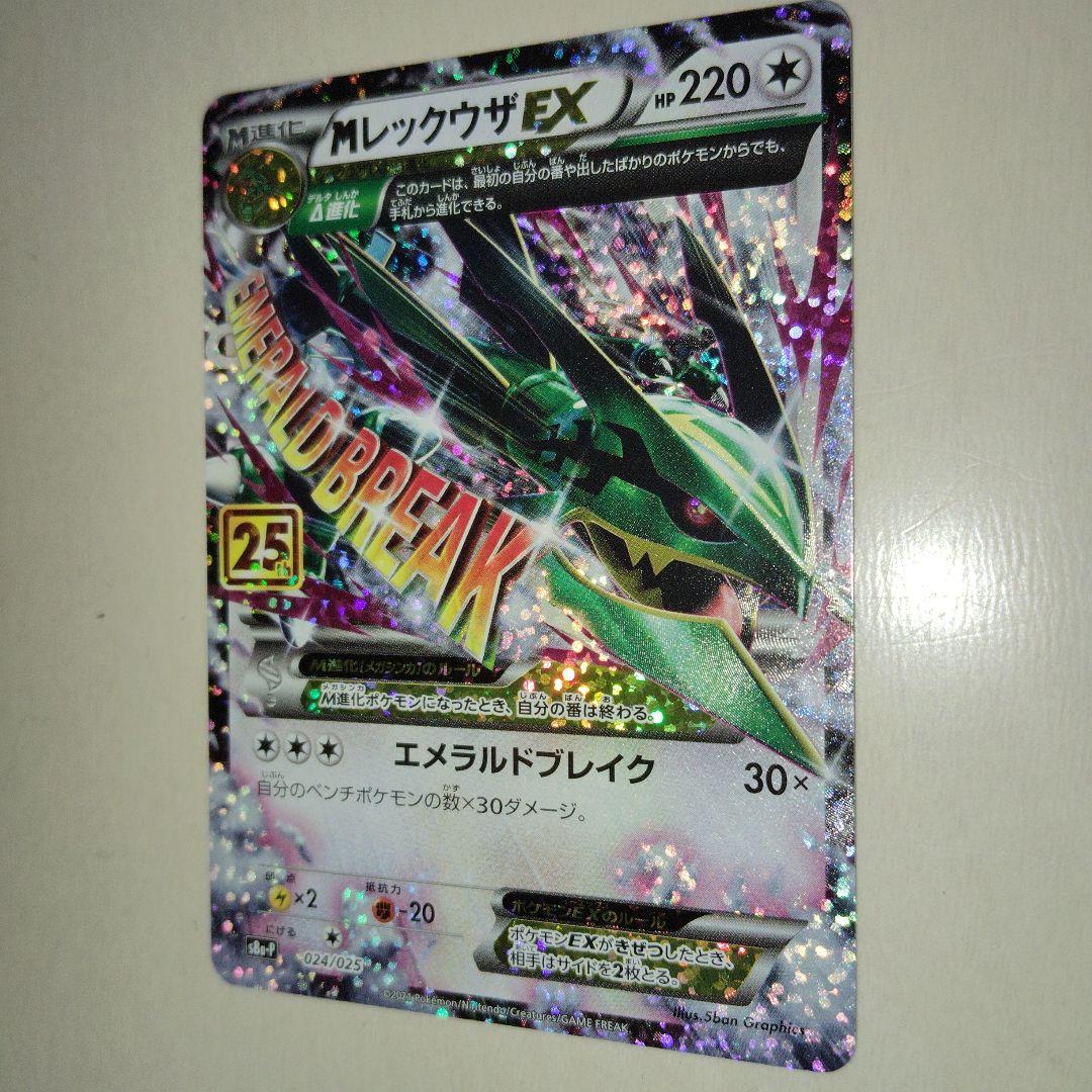 【美品】MレックウザEX プロモカードパック 25th ANNIVERSARY