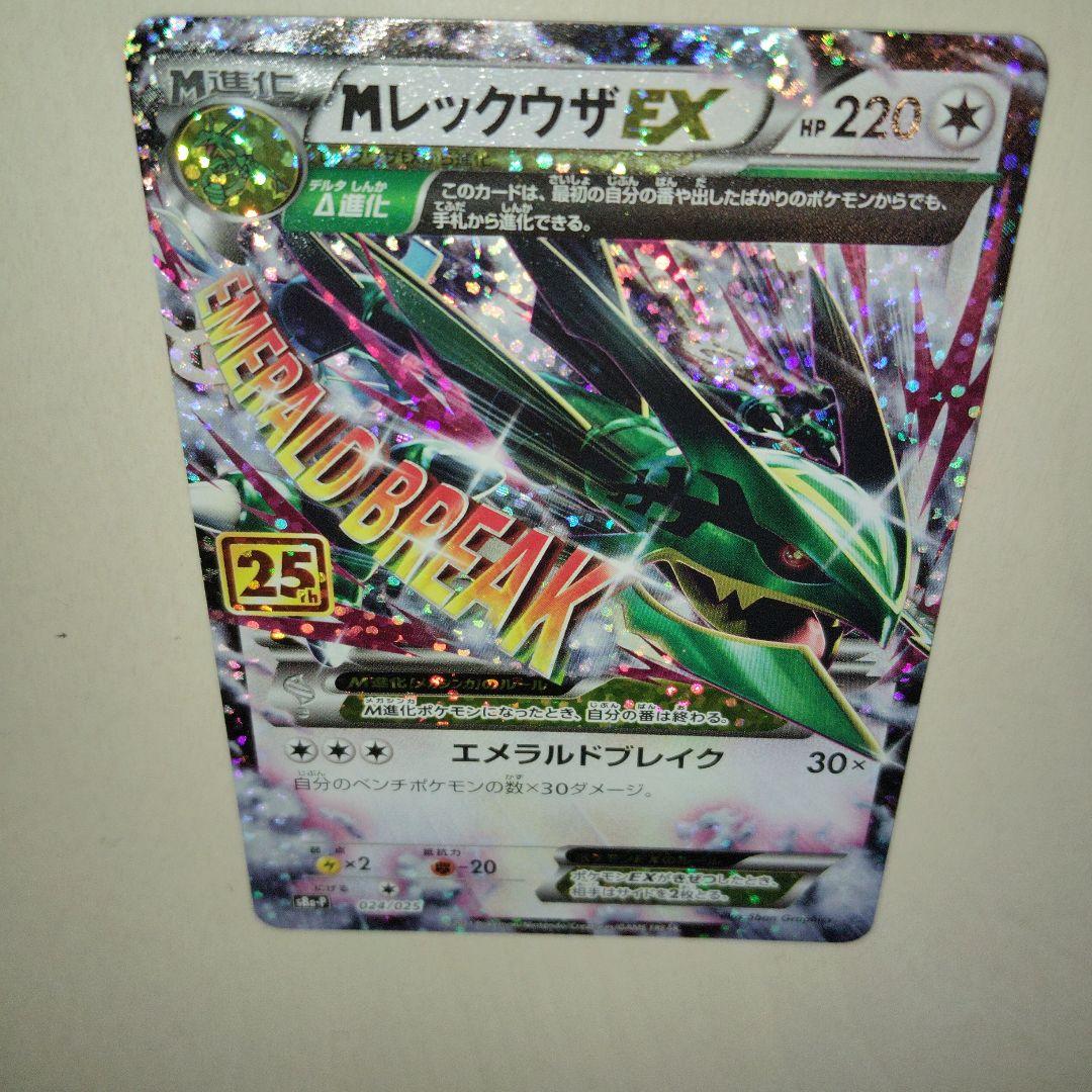 【美品】MレックウザEX プロモカードパック 25th ANNIVERSARY