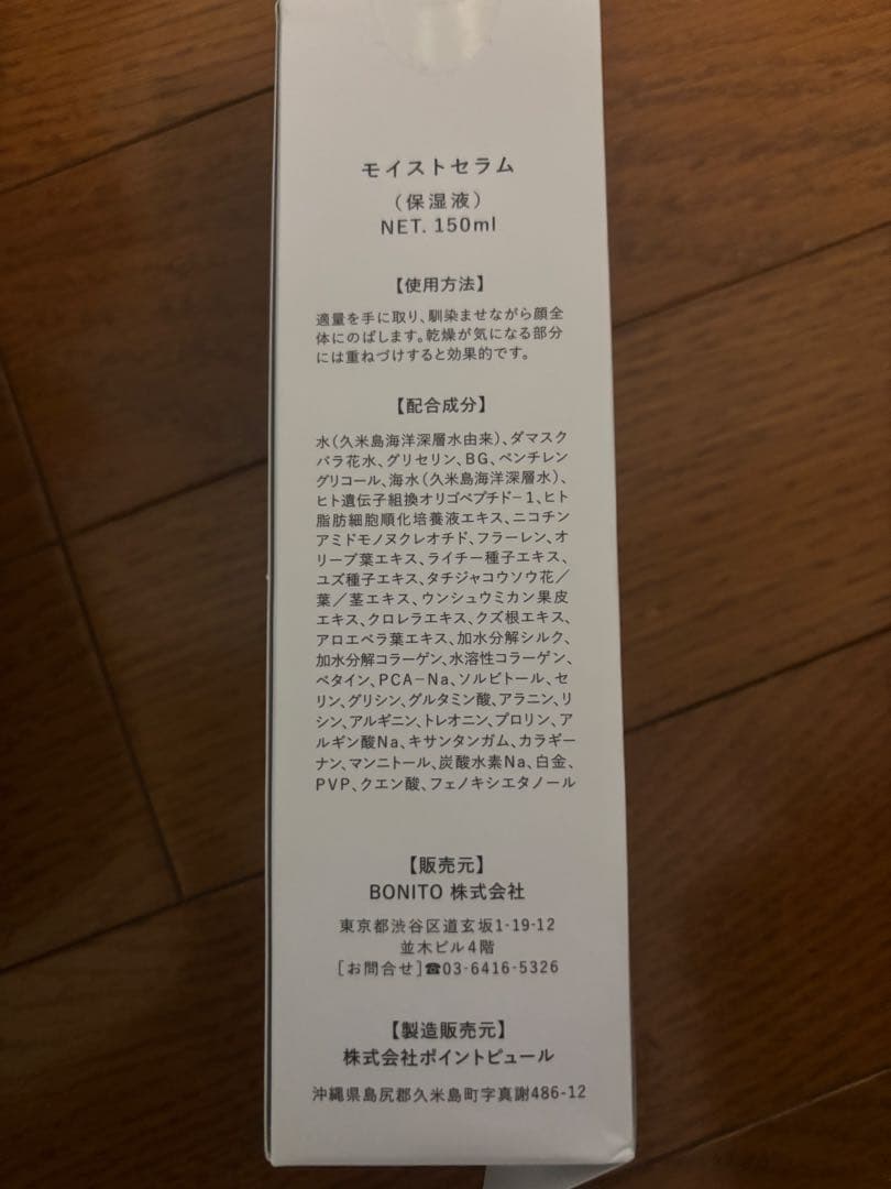 モイストルーツ 150ml 化粧水 保湿液 美容液 MEGUMIさん愛用