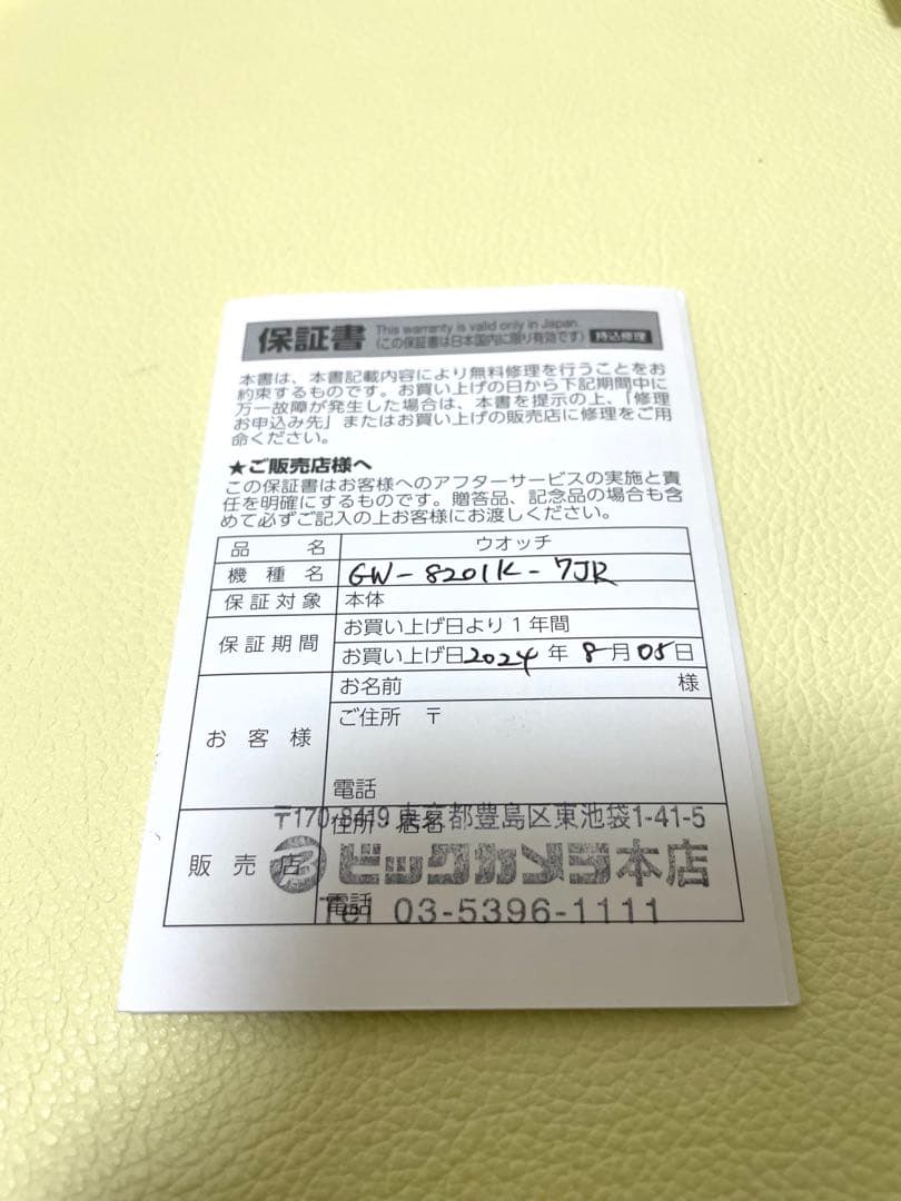 G-SHOCK G-7900 30周年記念モデル ホワイト