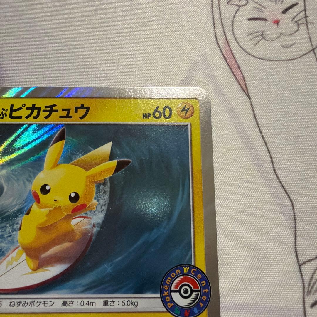 海で遊ぶピカチュウ: プロモ [SM-P 392]プロモーションカードSM-P