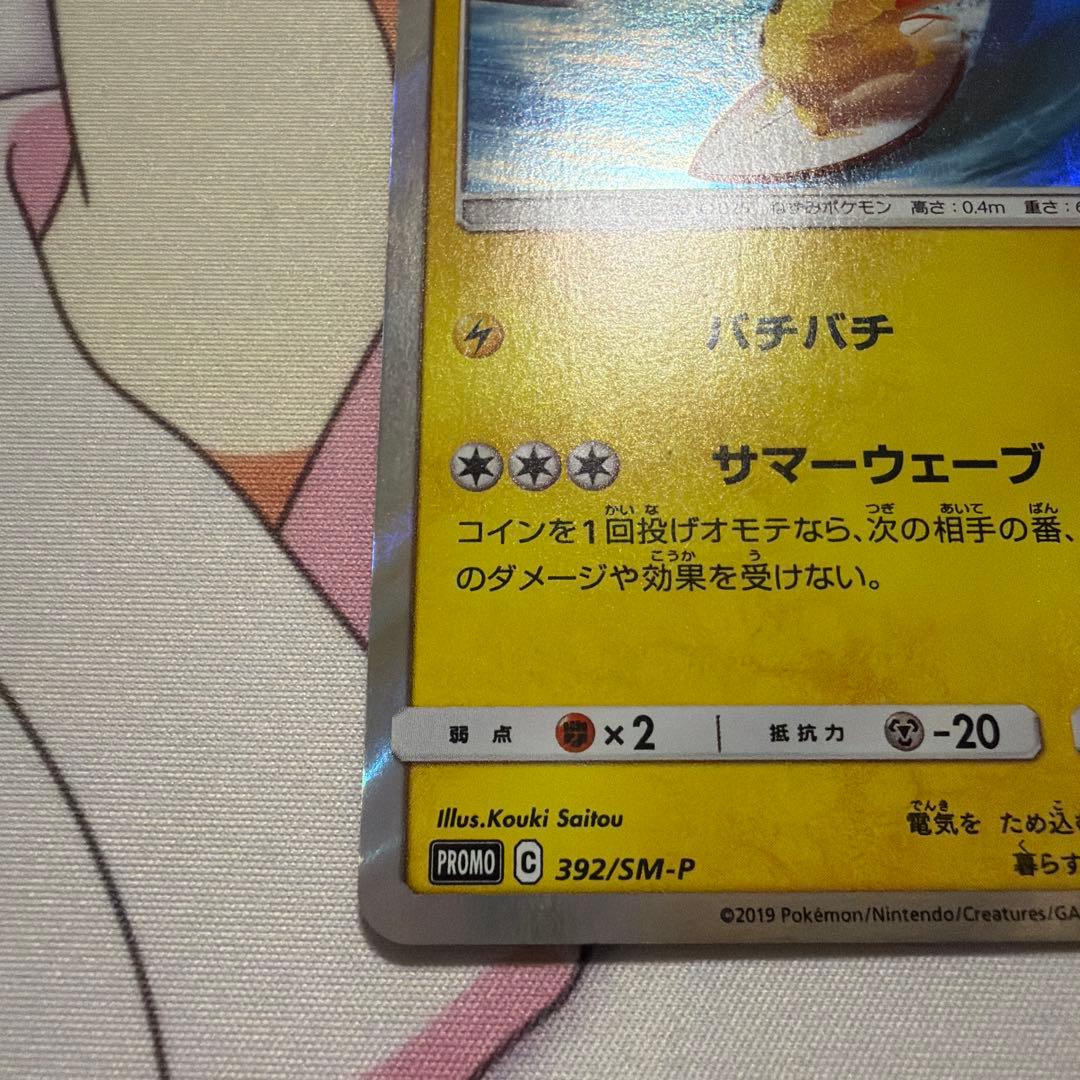 海で遊ぶピカチュウ: プロモ [SM-P 392]プロモーションカードSM-P
