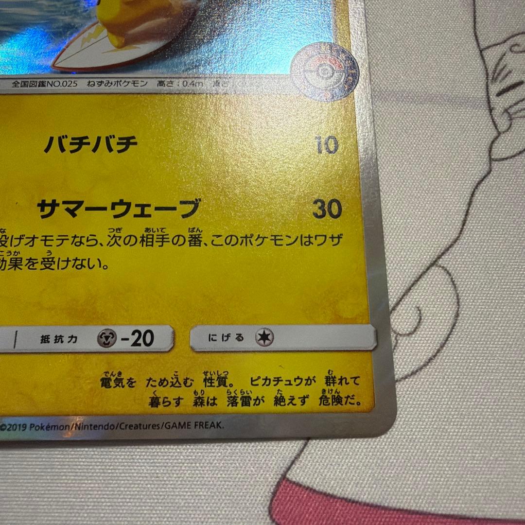 海で遊ぶピカチュウ: プロモ [SM-P 392]プロモーションカードSM-P