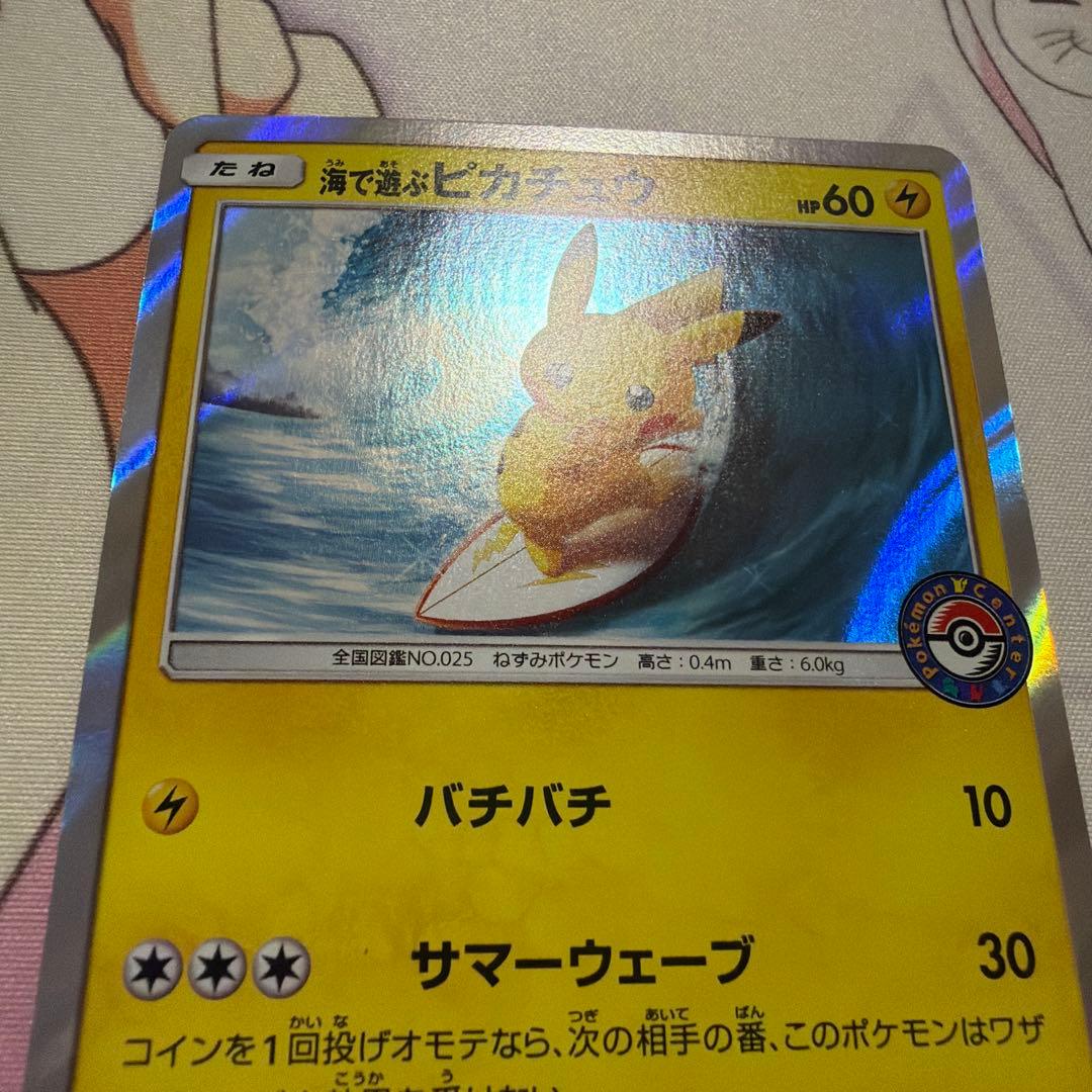 海で遊ぶピカチュウ: プロモ [SM-P 392]プロモーションカードSM-P