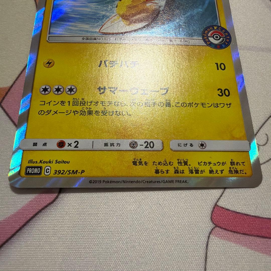 海で遊ぶピカチュウ: プロモ [SM-P 392]プロモーションカードSM-P