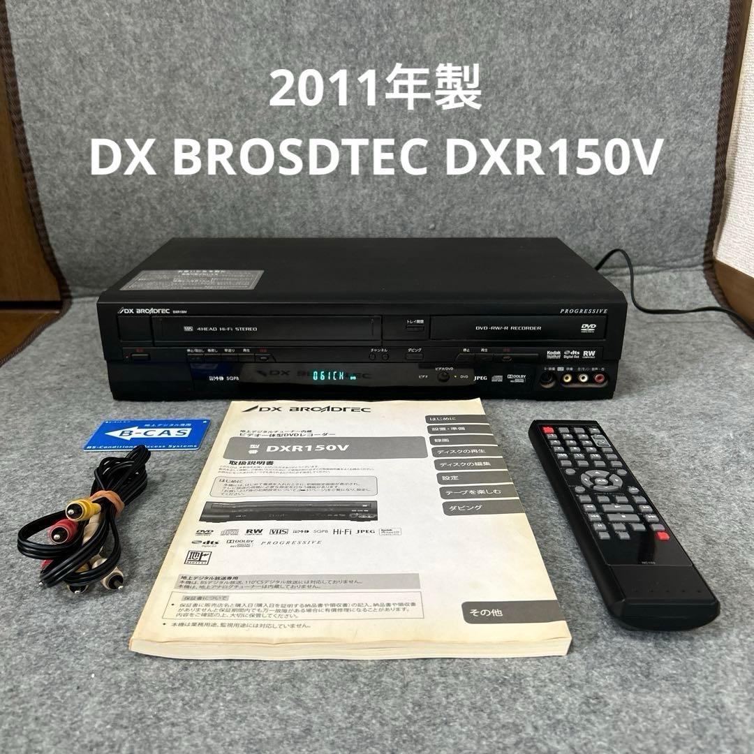 【VHS→DVDコピー/リモコン付属】 DX BROADTEC DXR150V
