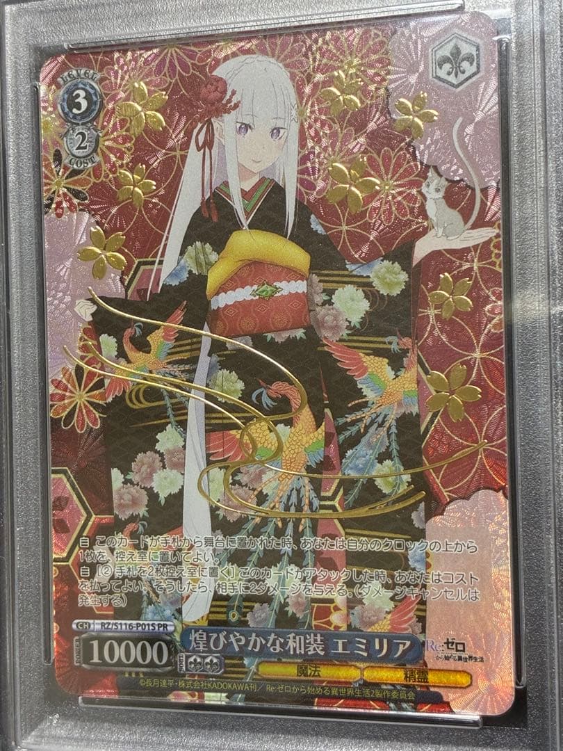 PSA10 煌びやかな和装 エミリア プロモ 箔押し ホイル リゼロ ヴァイス