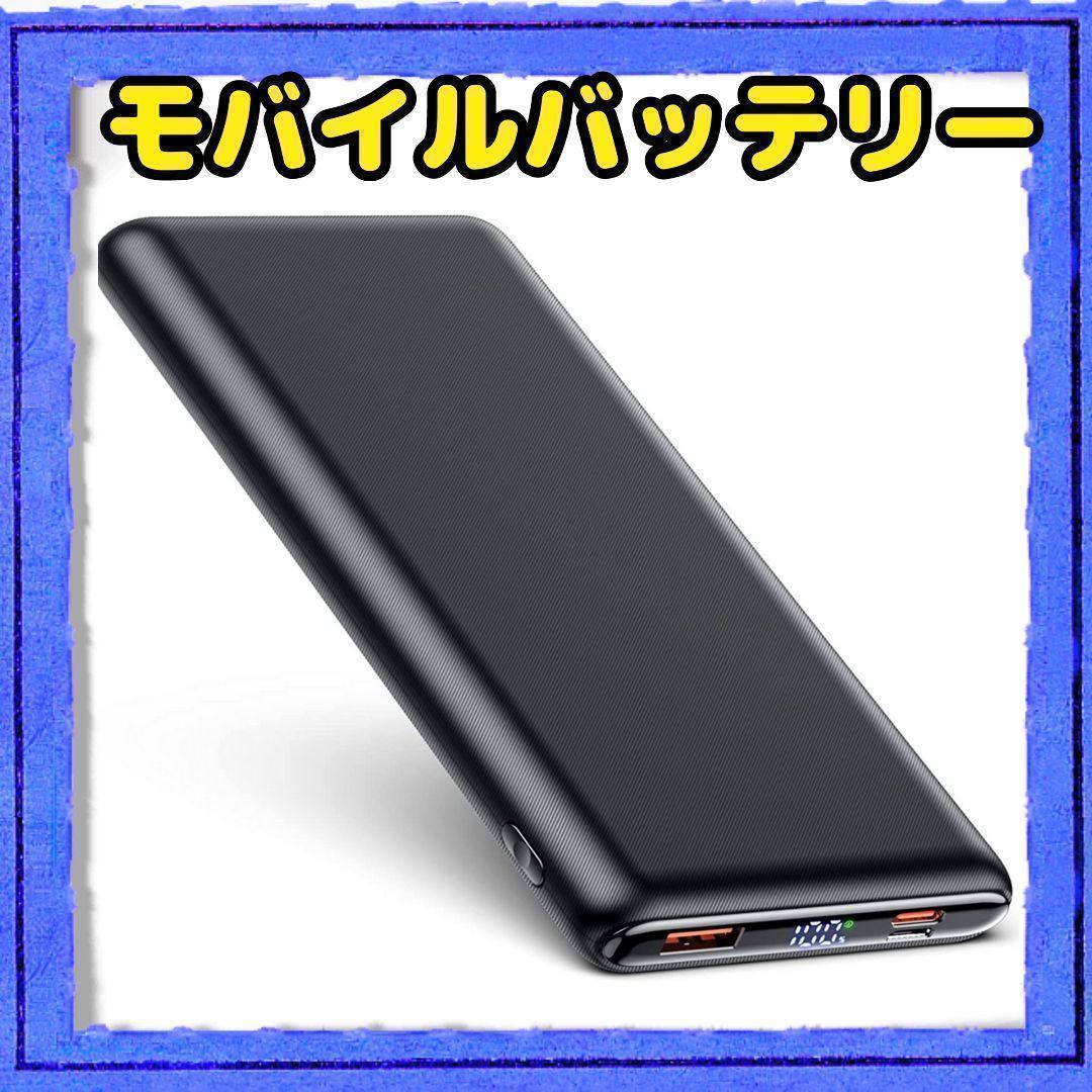 モバイルバッテリー　急速充電　薄型　軽量　携帯充電器　type-c ブラック