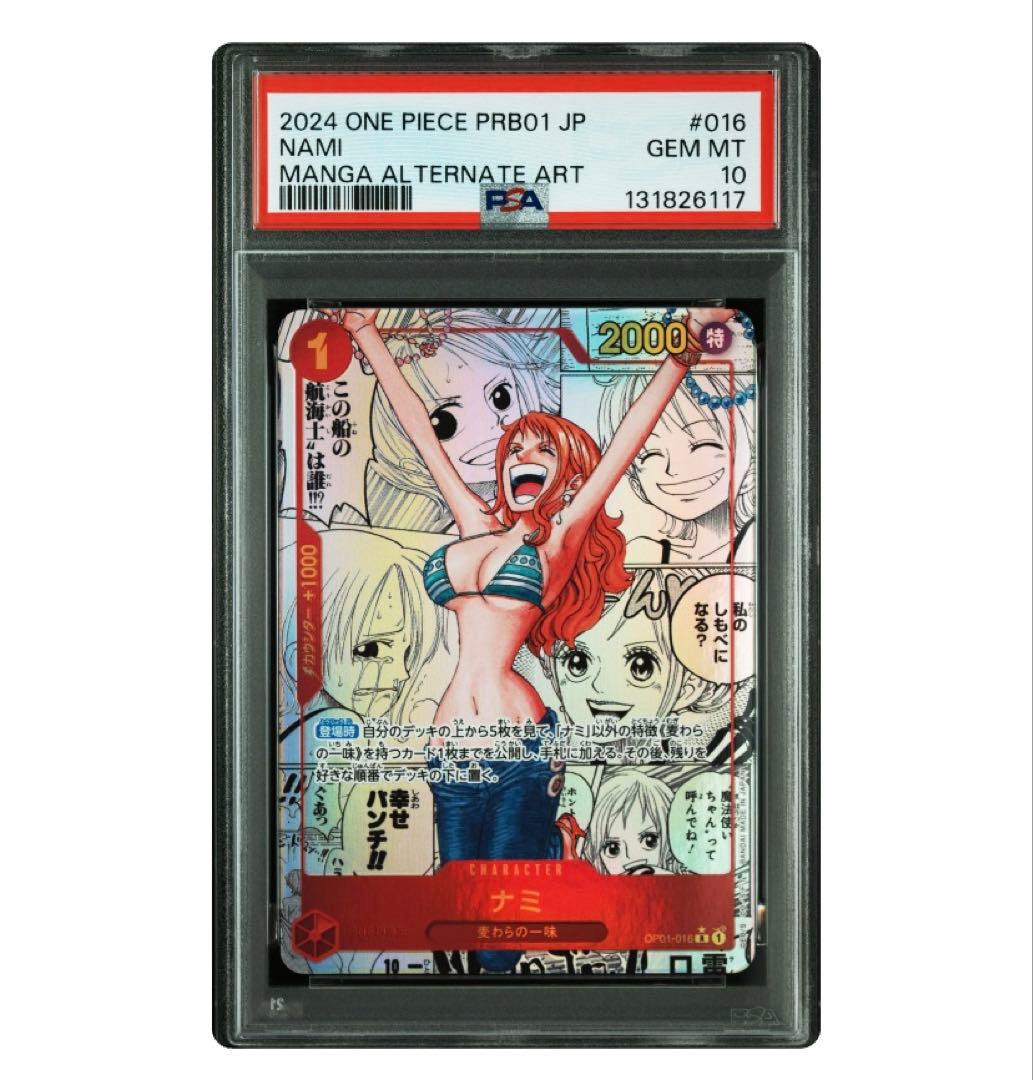 『即日発送』ナミ　コミパラ　PSA10