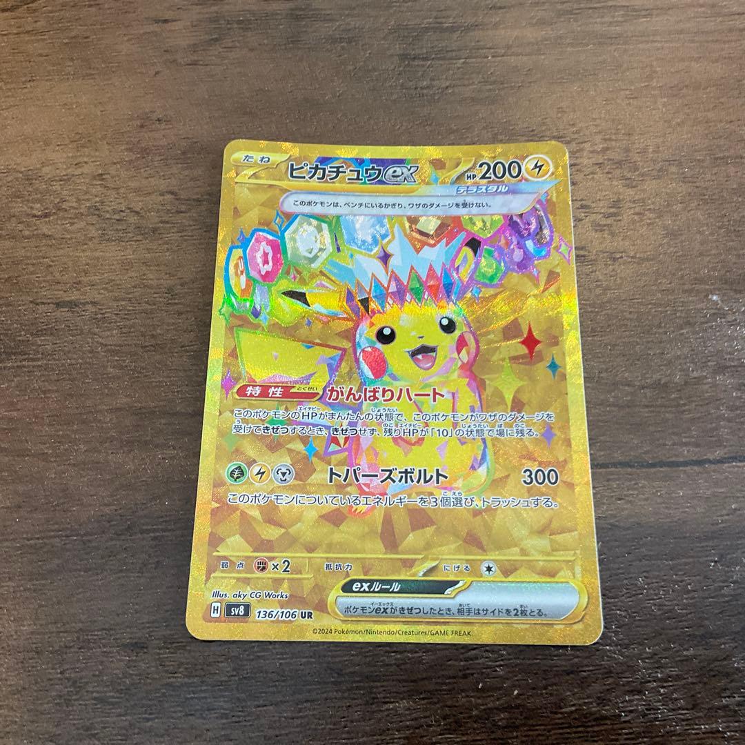 マ*ン様 ピカチュウex UR