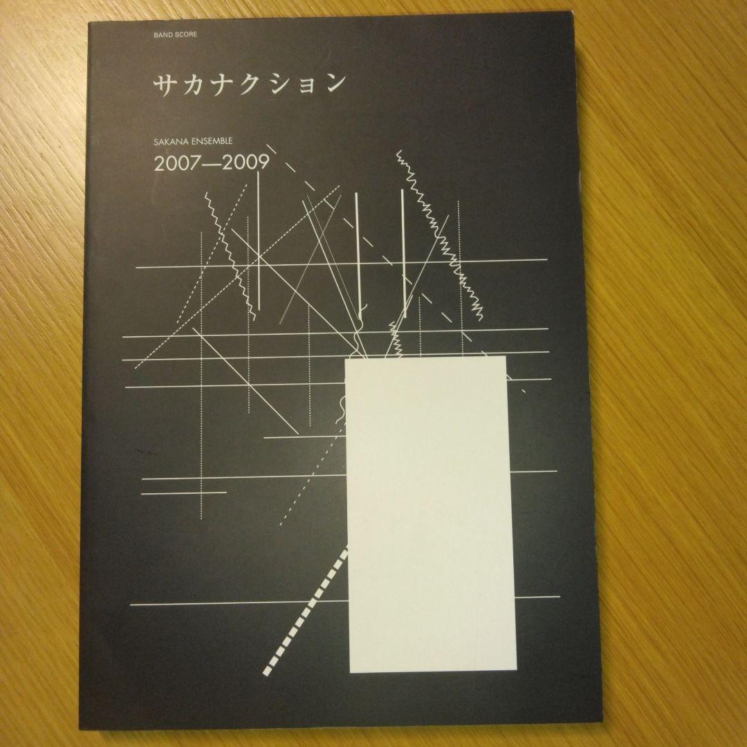 SAKANA ENSEMBLE 2007-2009 : サカナクション