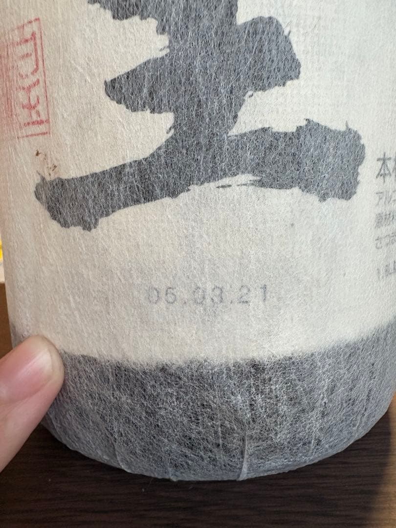 魔王 桐箱入り 1800ml(詰2005年3月21日) 古酒