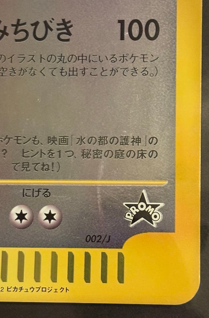 【希少】ラティアスとラティオス ジャンボカード PROMO 002/J ポケモン