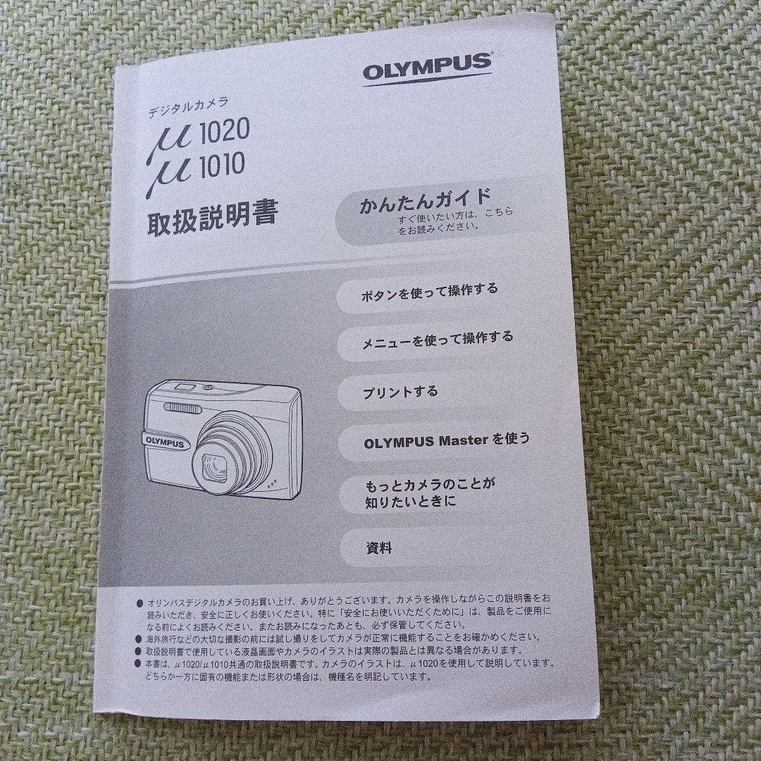OLYMPUS デジタルカメラ μ1020 (ミュー) オリンパス