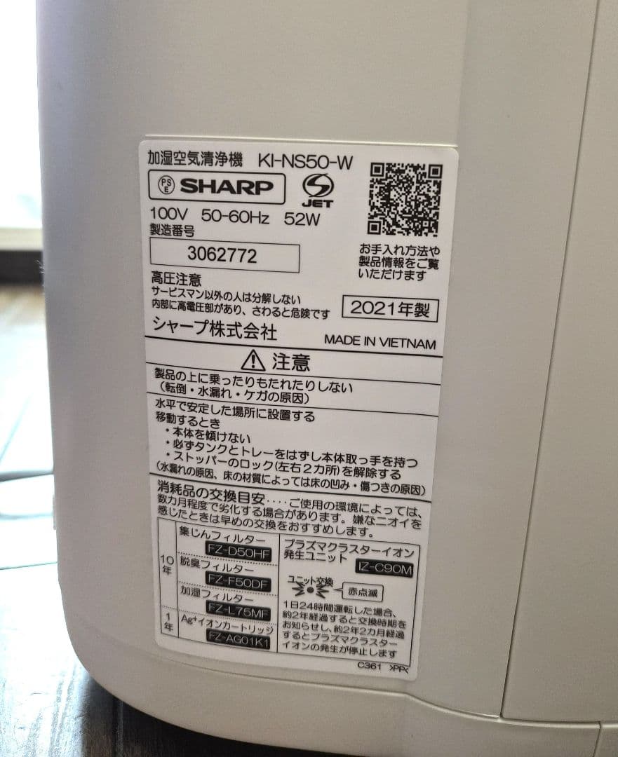 SHARP 加湿空気清浄機 KI-NS59-W