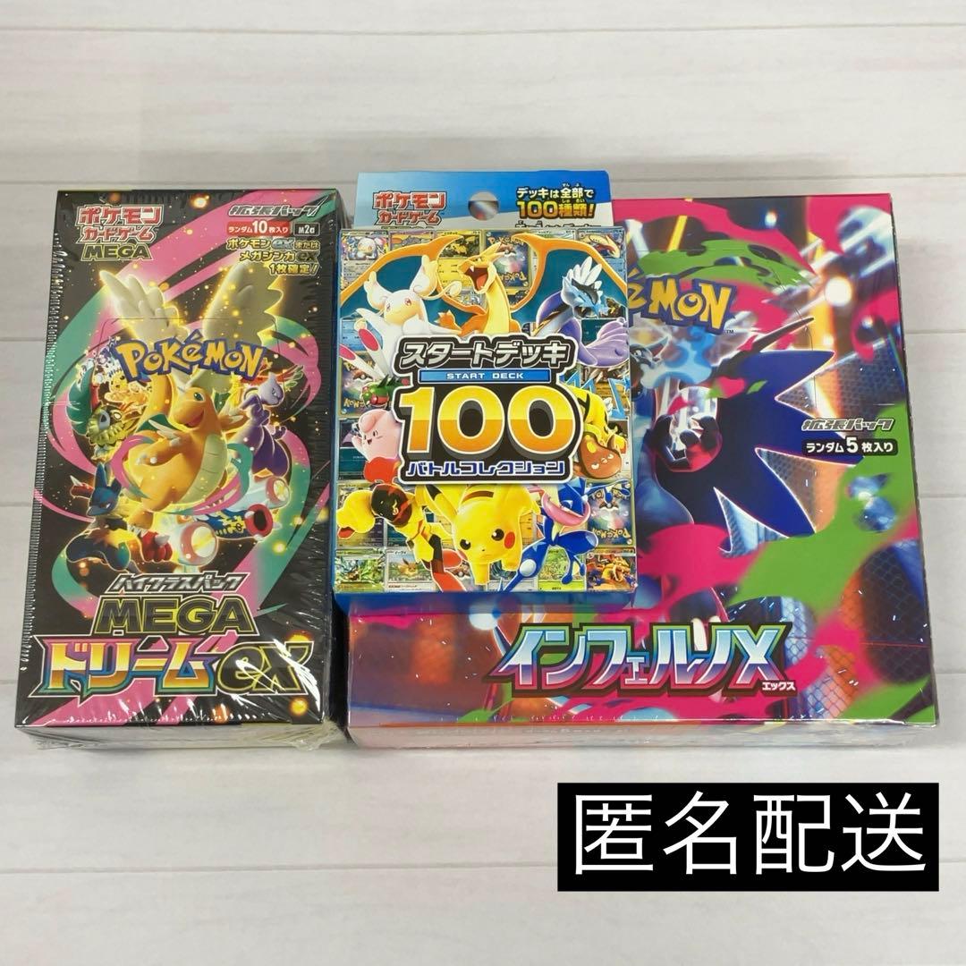 【シュリンク付】メガドリームex インフェルノX スタートデッキ100