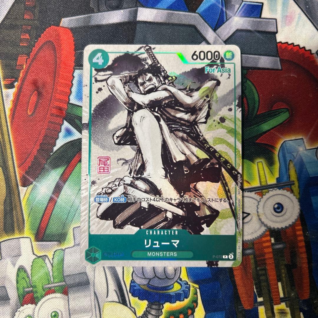 リューマ　プロモ　ワンピースカード　アジア版MONSTERS 一百三情飛龍侍極