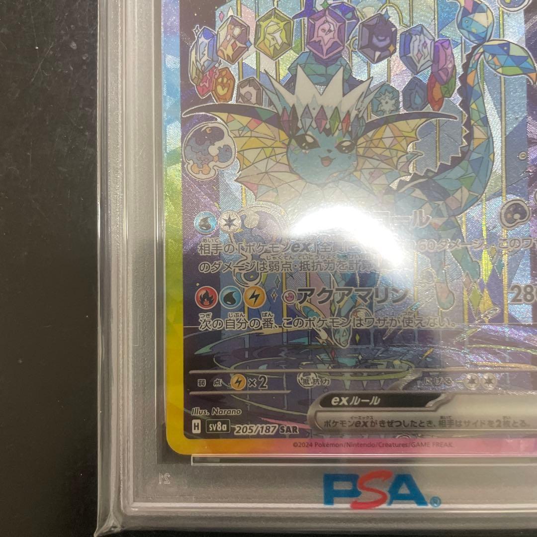 シャワーズex SAR SV8a psa10