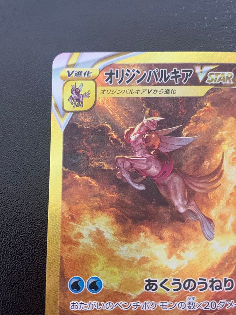 オリジンパルキアVSTAR UR VSTARユニバース