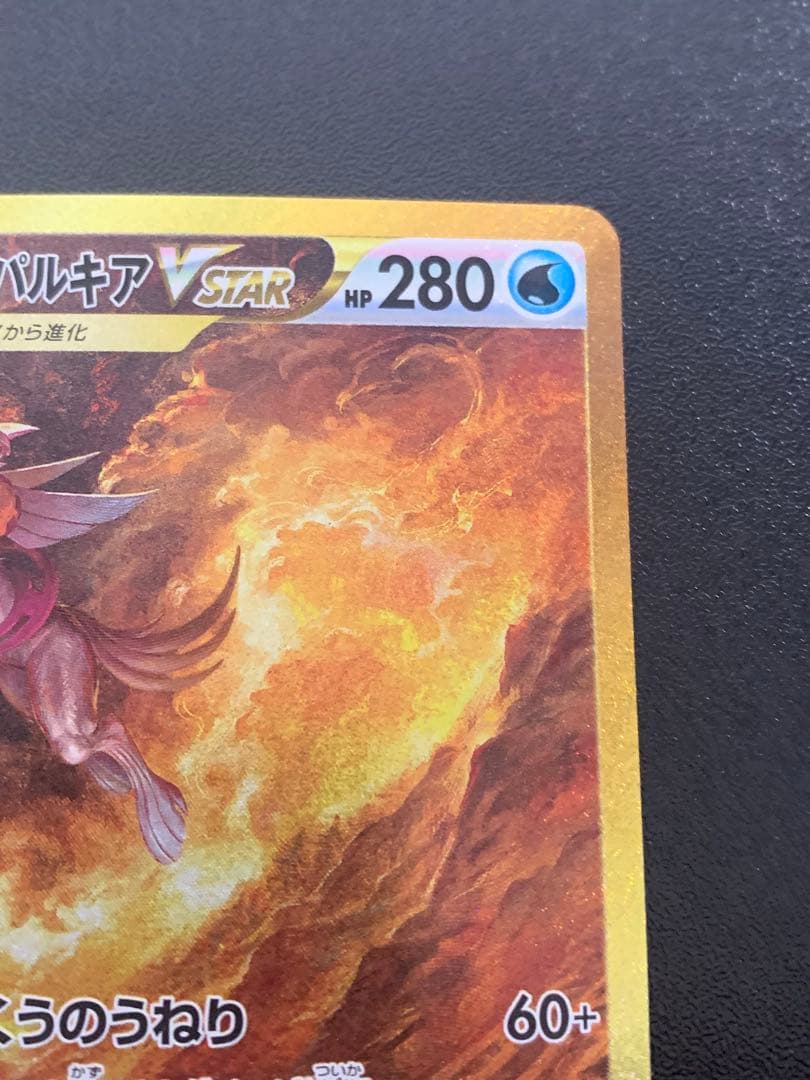 オリジンパルキアVSTAR UR VSTARユニバース