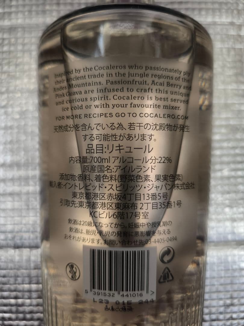 コカレロ ヴィーダ Cocalero Vida リキュール ボタニカルハーブ