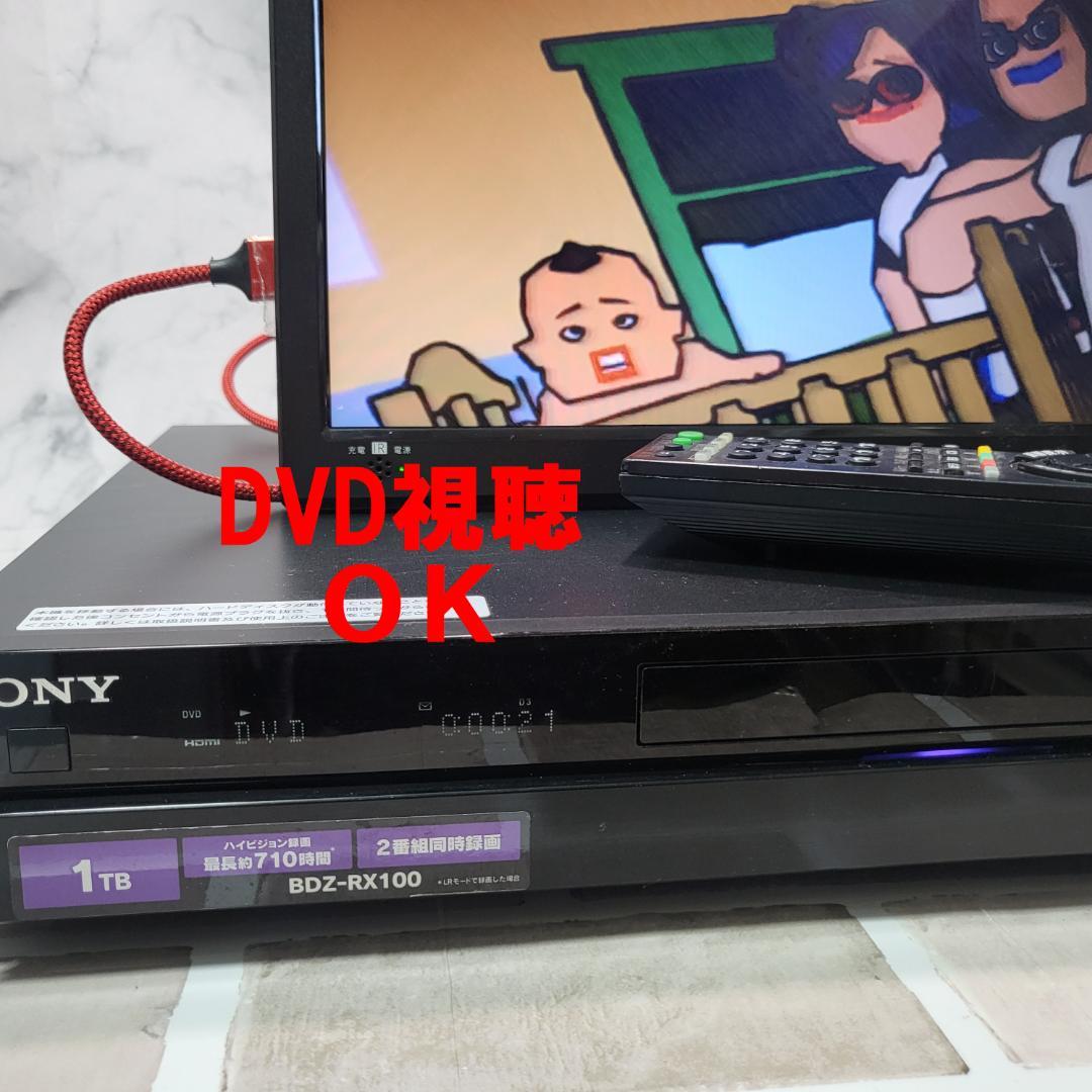 大容量SONY BDZ-RX100 1TB 2番組録画 清掃済 付属品 リモコン