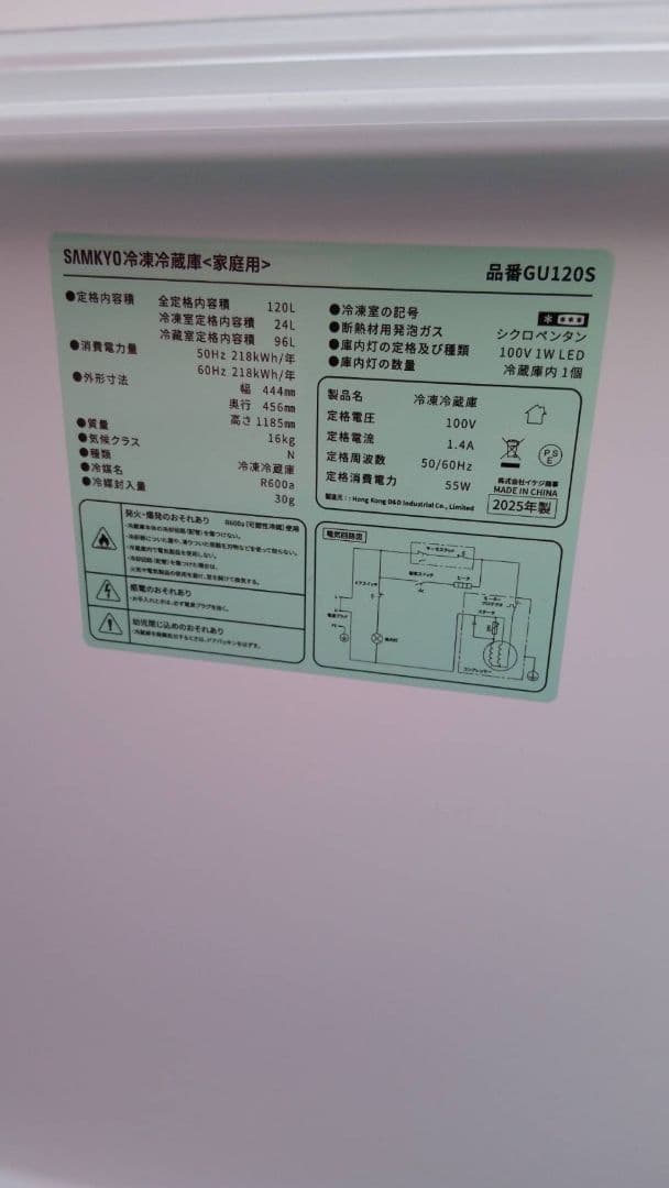 2025年製　SAMKYO 　家庭用冷凍冷蔵庫　全国送料無料
