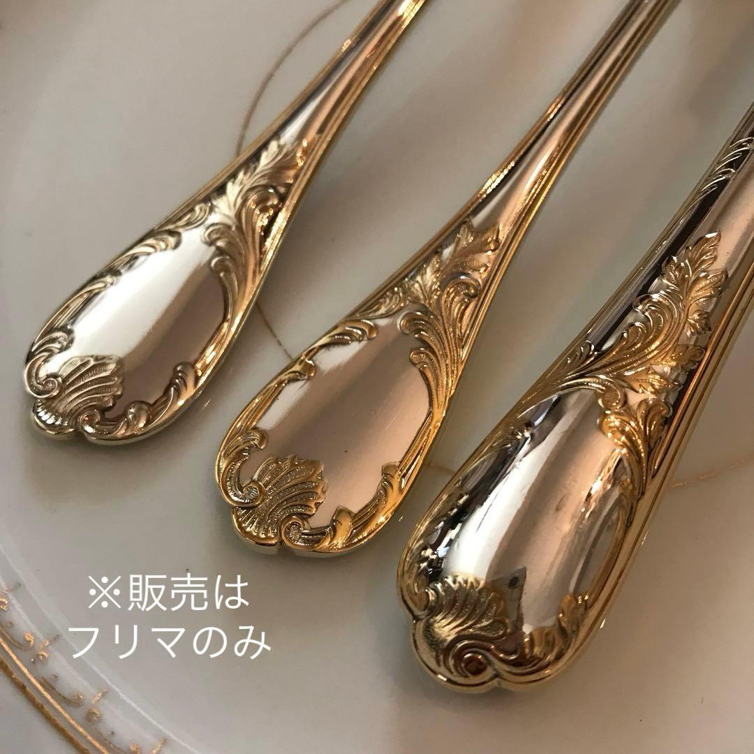 クリストフル／マルリー（パーシャリーゴールド）デザート用３本×１セット