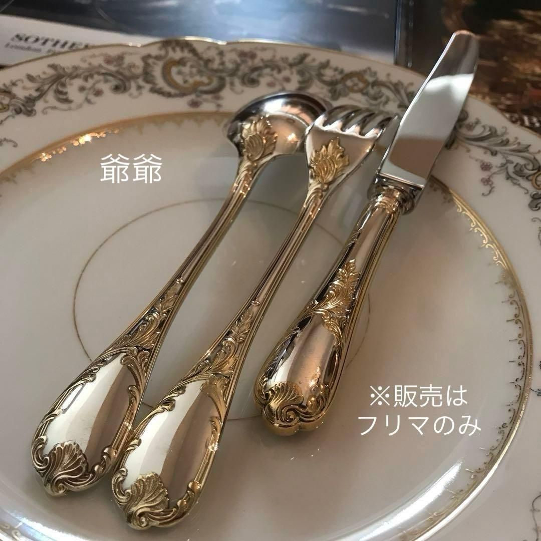 クリストフル／マルリー（パーシャリーゴールド）デザート用３本×１セット